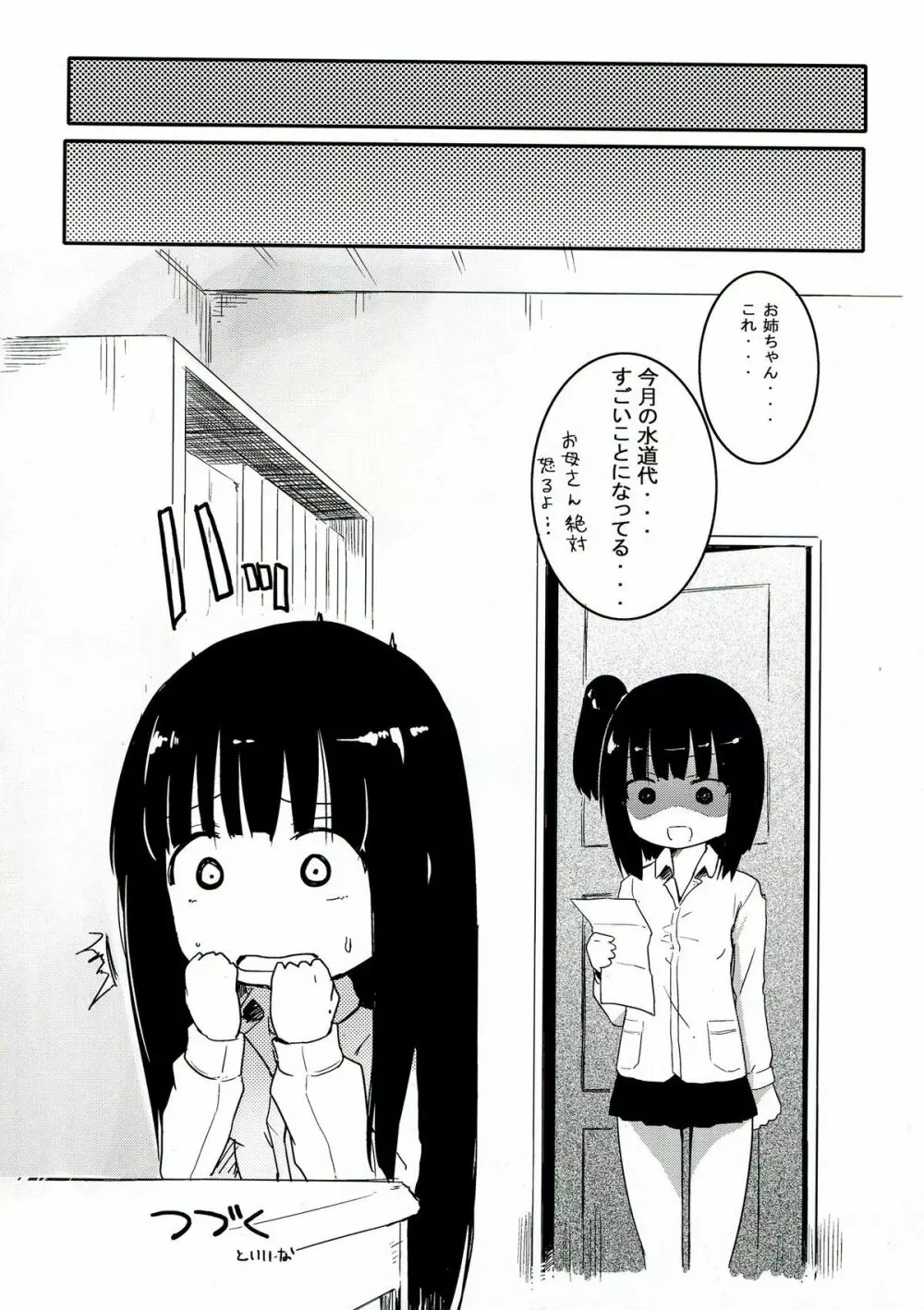 かみ★おな’ Page.12