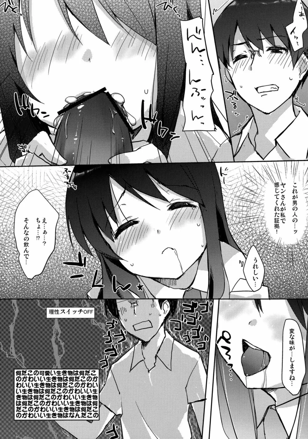 ずっと、恋がしたくて Page.13