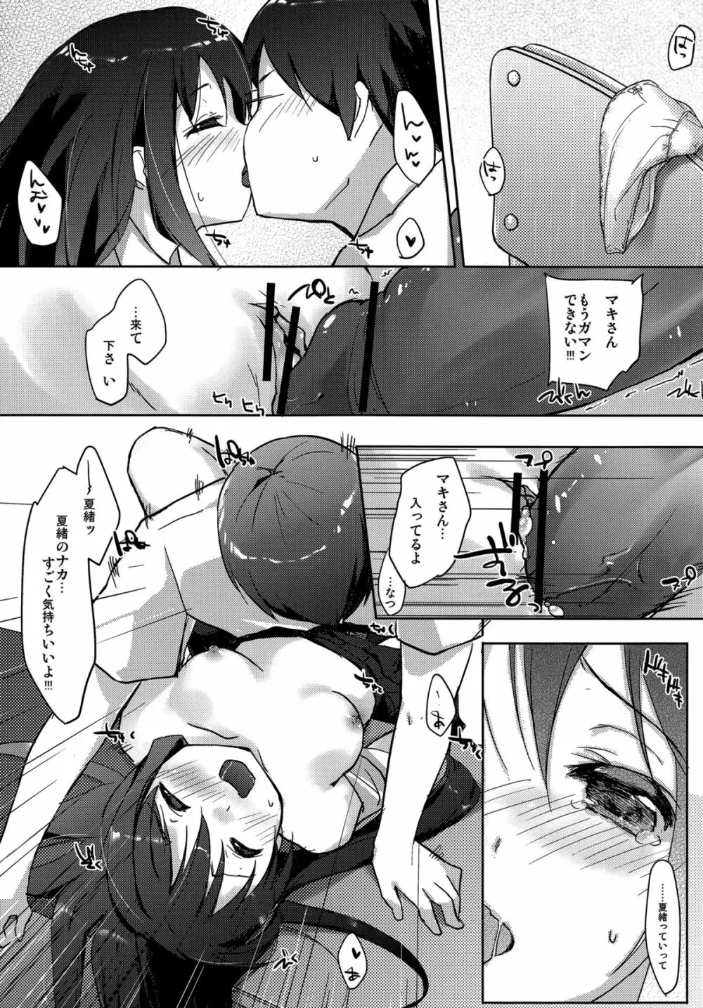 ずっと、恋がしたくて Page.16