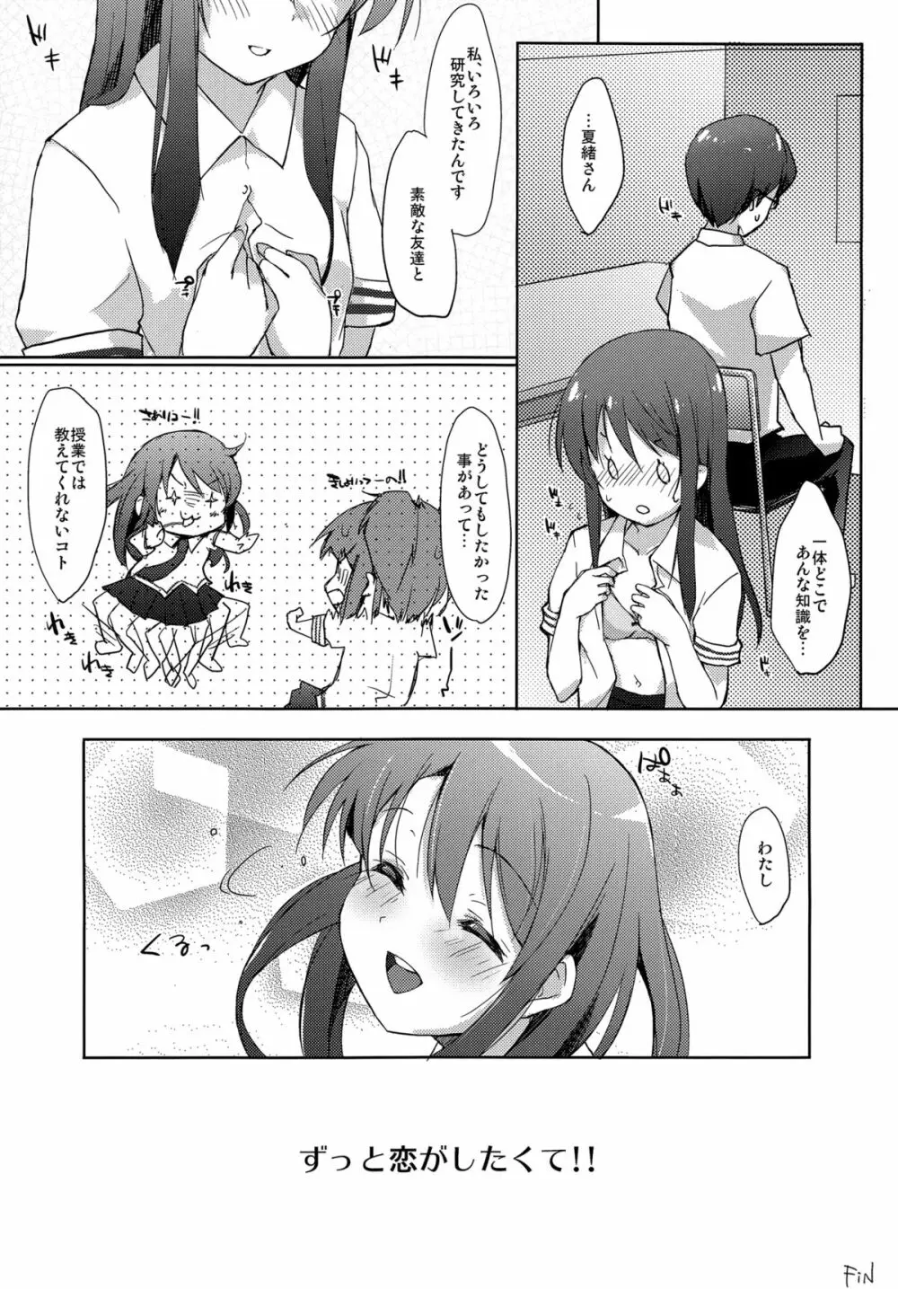 ずっと、恋がしたくて Page.19