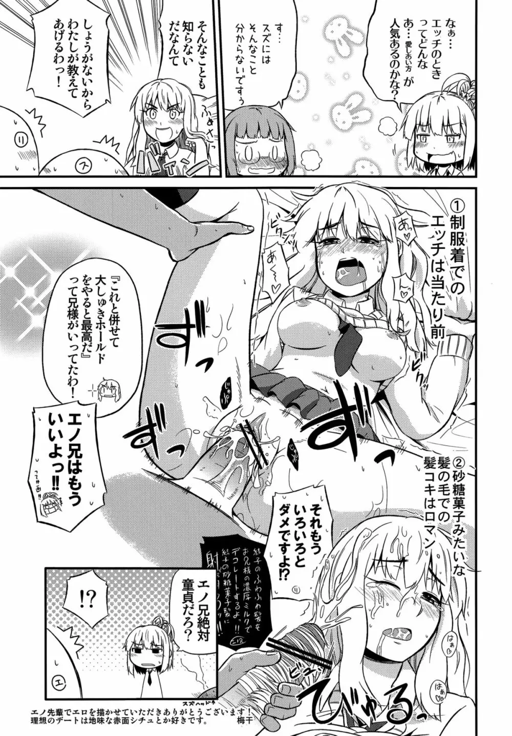 ずっと、恋がしたくて Page.20