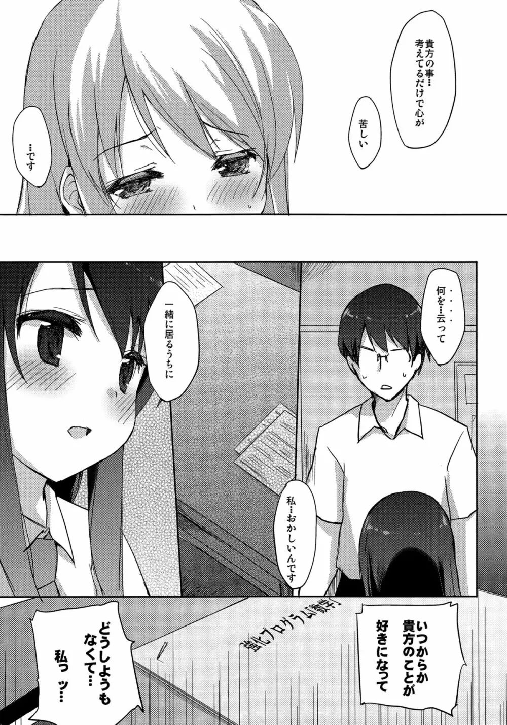 ずっと、恋がしたくて Page.4