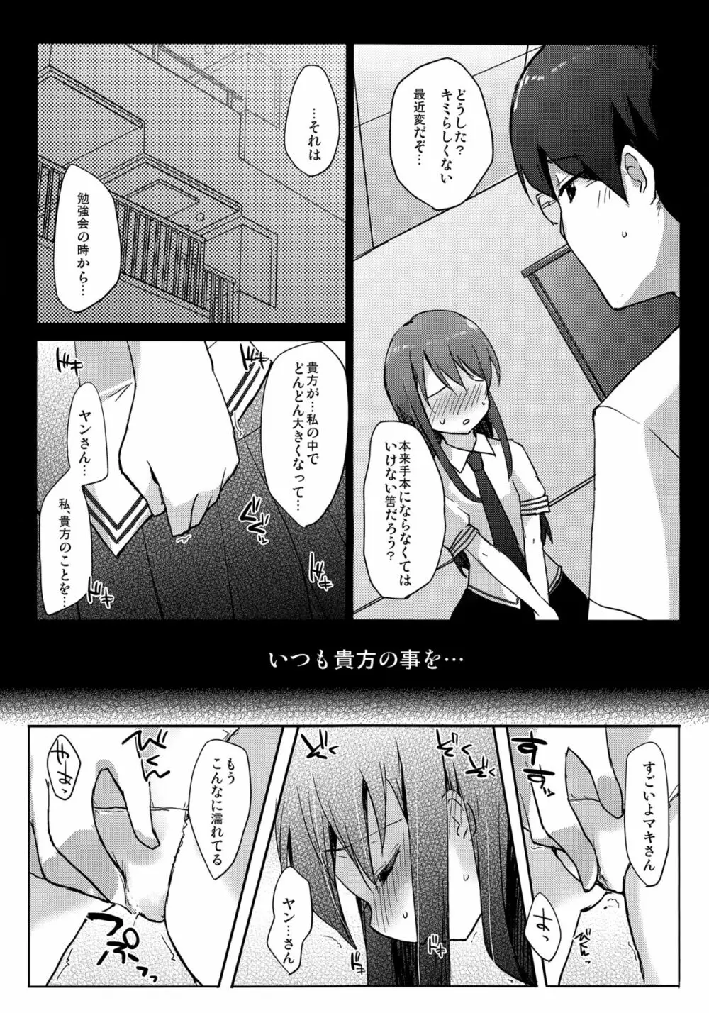 ずっと、恋がしたくて Page.6