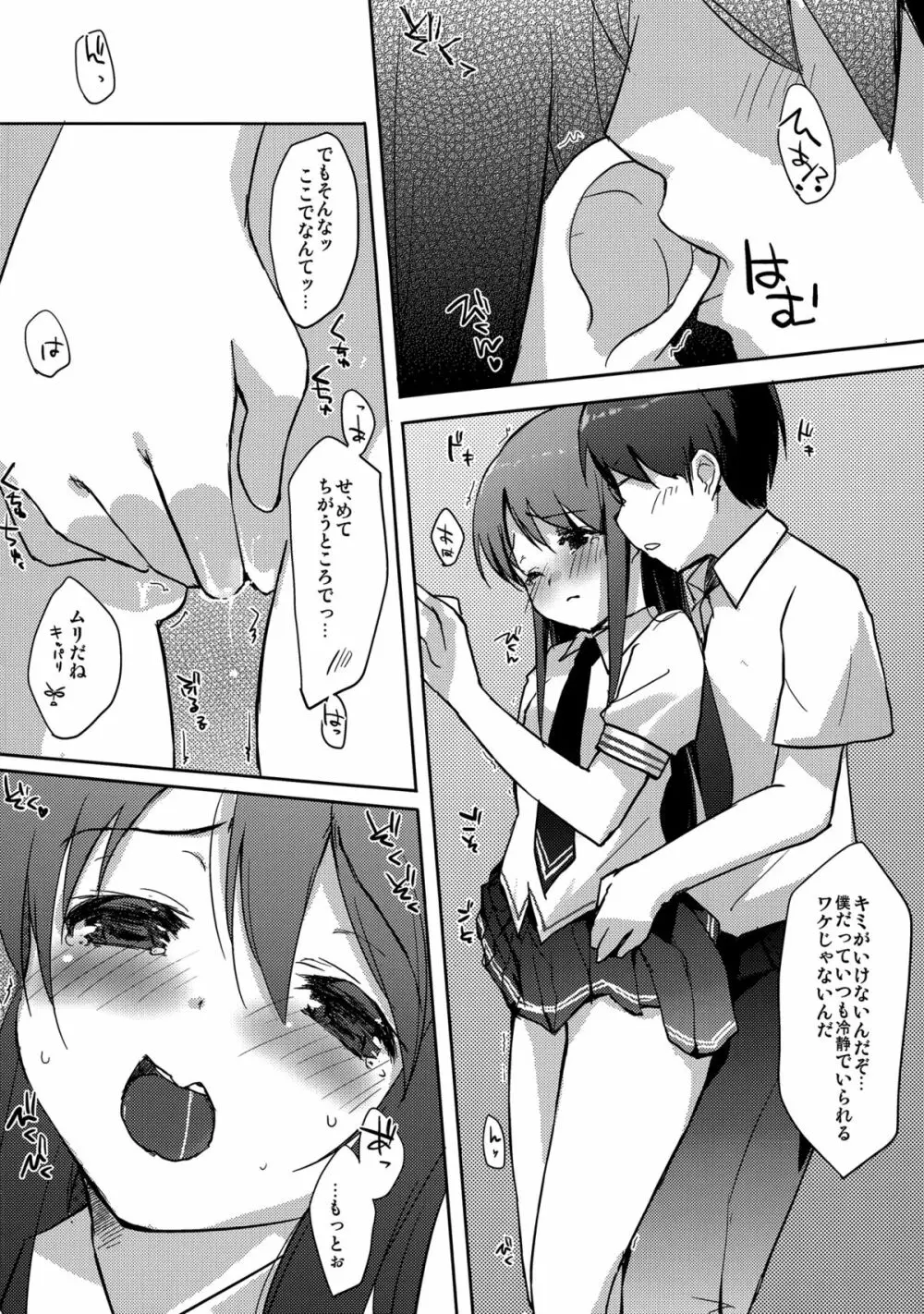 ずっと、恋がしたくて Page.7