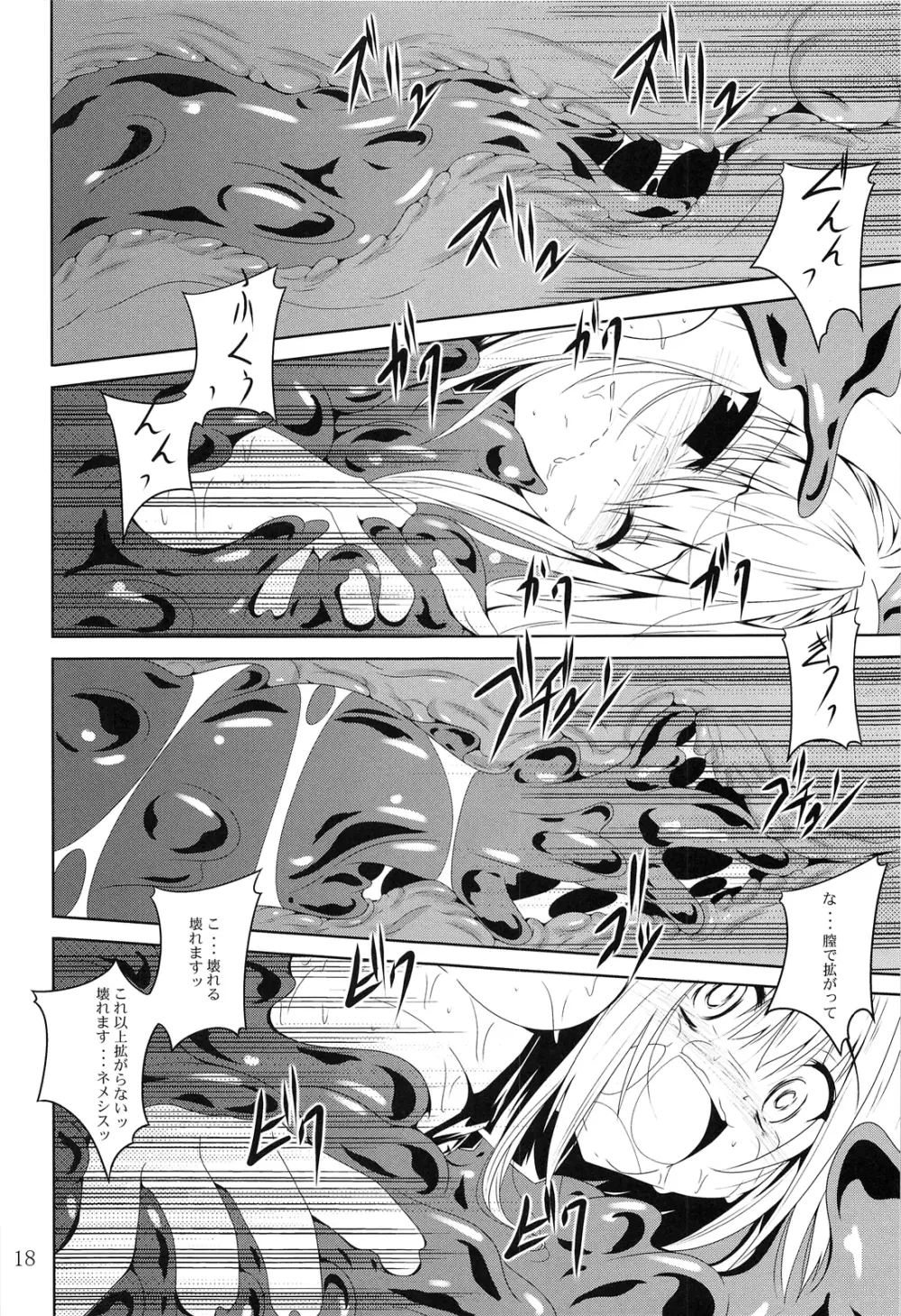 にゅるにゅるヤミ Page.18