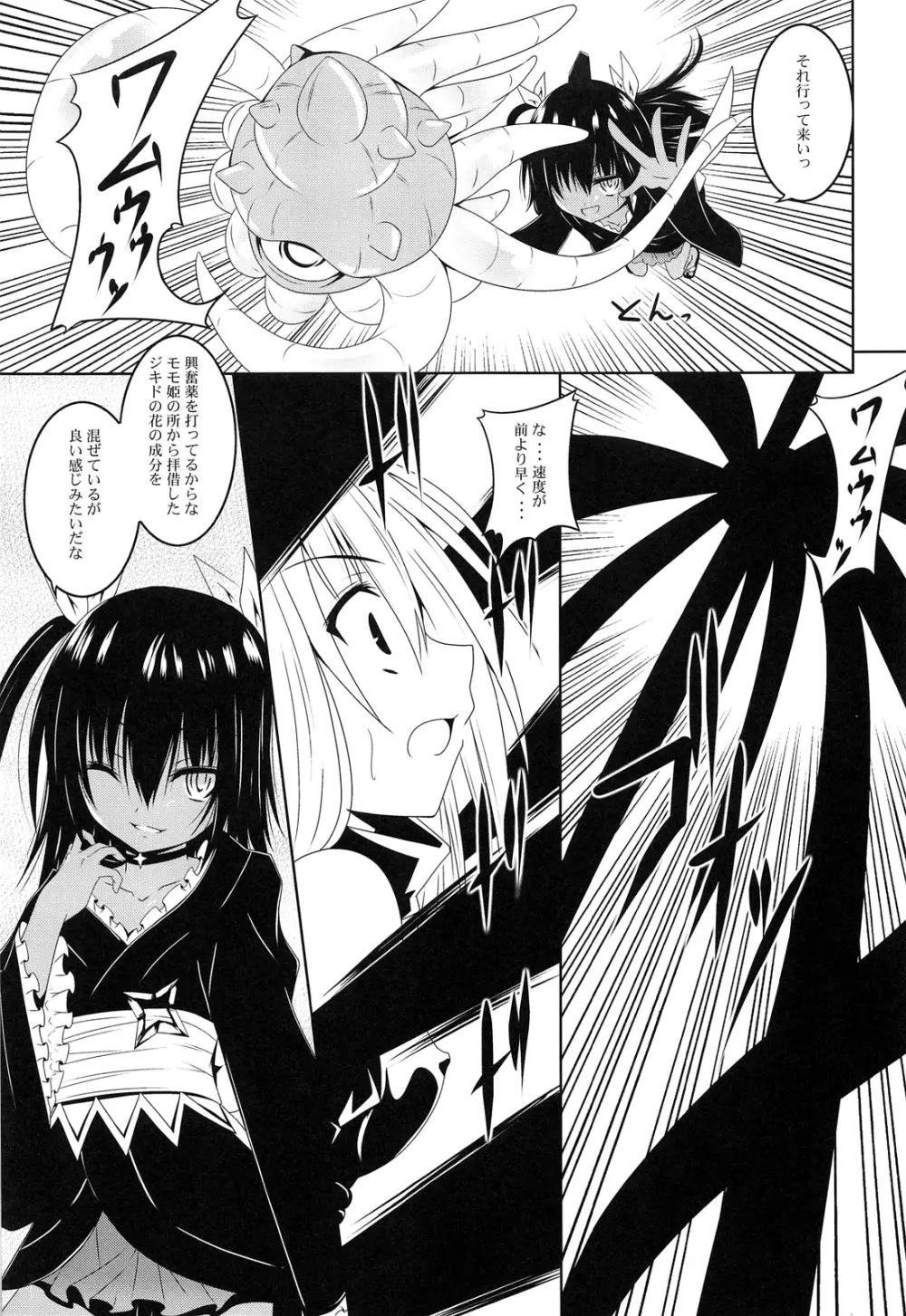 にゅるにゅるヤミ Page.9