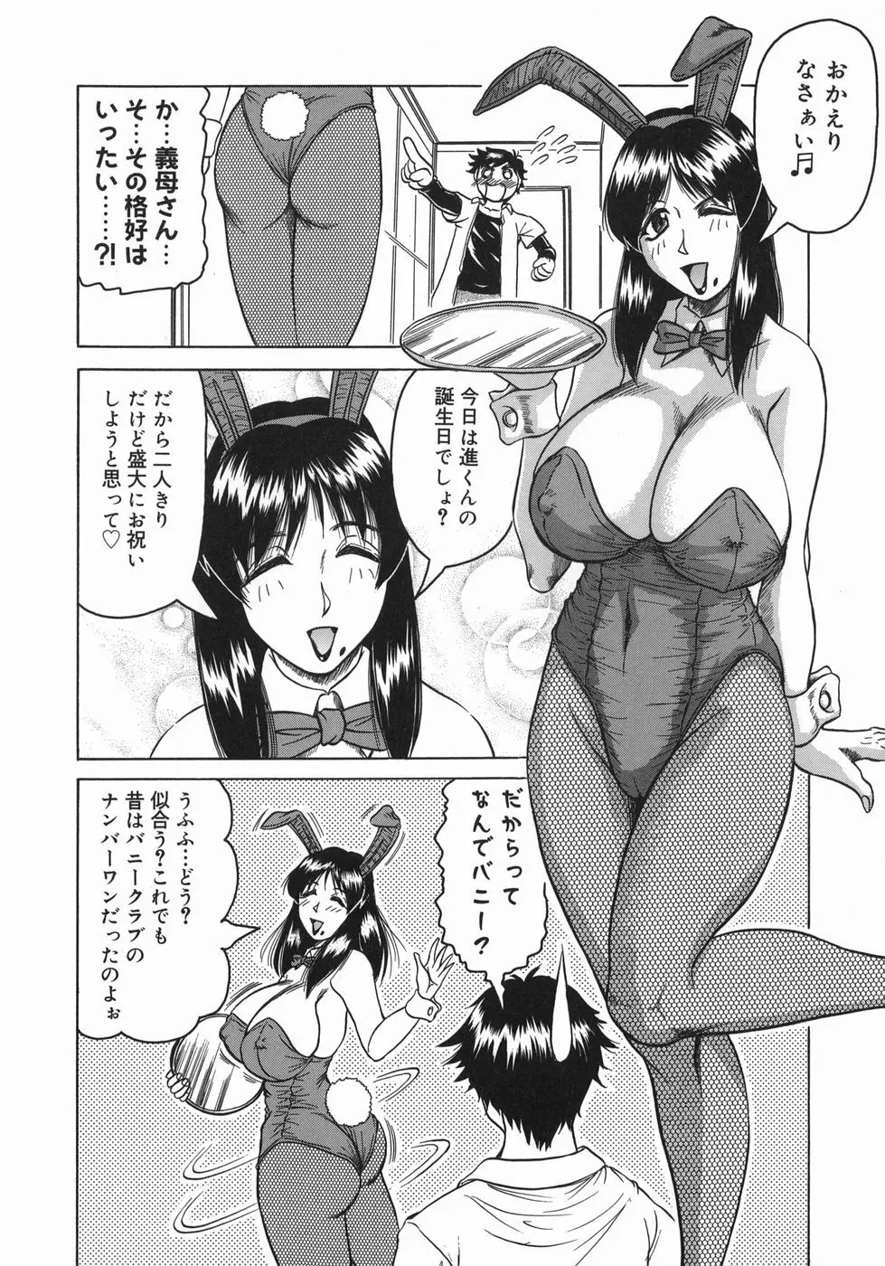 義母さんは天然味 Page.10