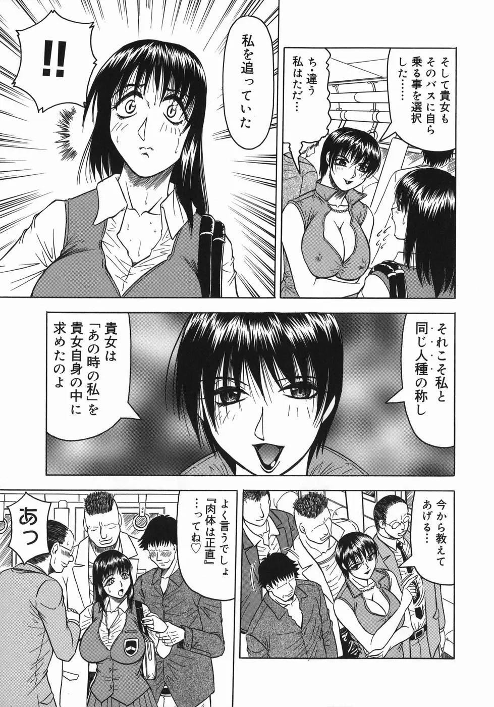 義母さんは天然味 Page.101