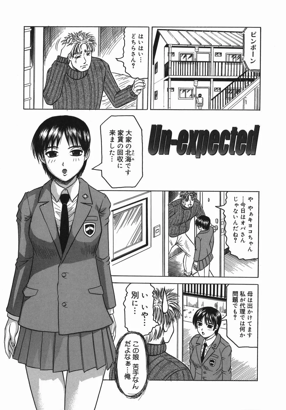 義母さんは天然味 Page.107