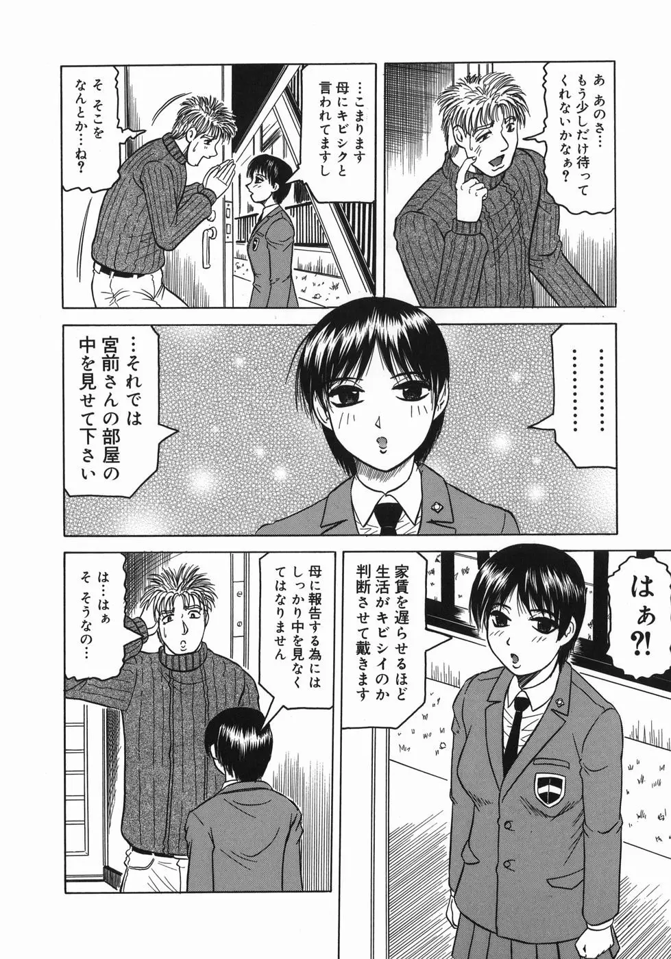 義母さんは天然味 Page.108