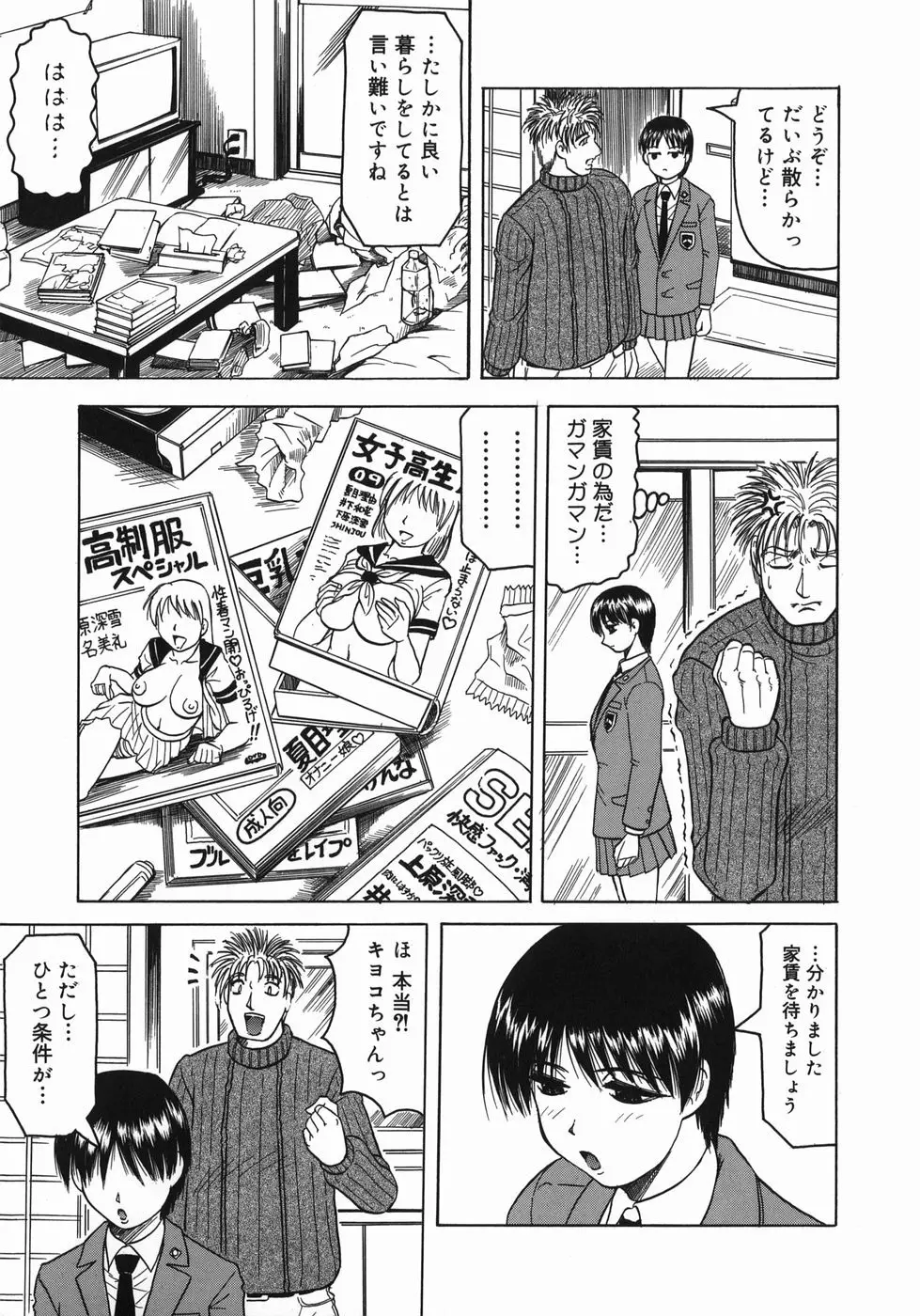 義母さんは天然味 Page.109