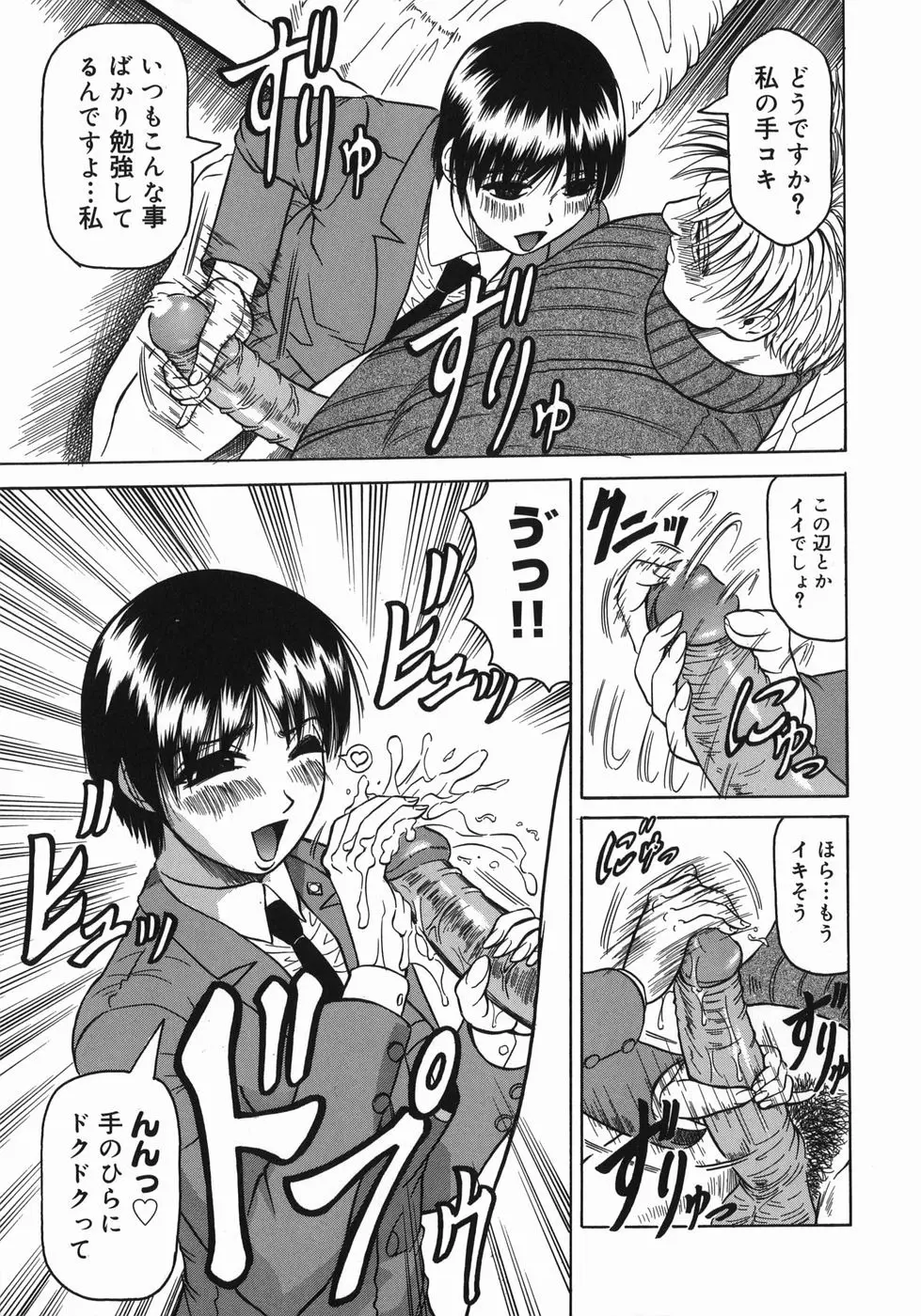 義母さんは天然味 Page.113