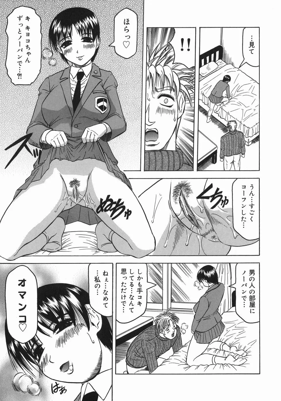 義母さんは天然味 Page.115