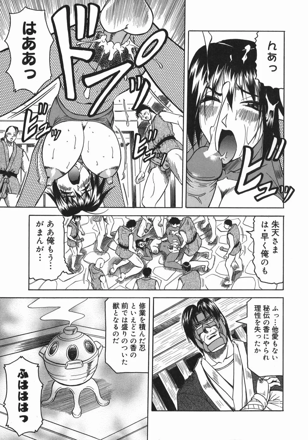 義母さんは天然味 Page.135