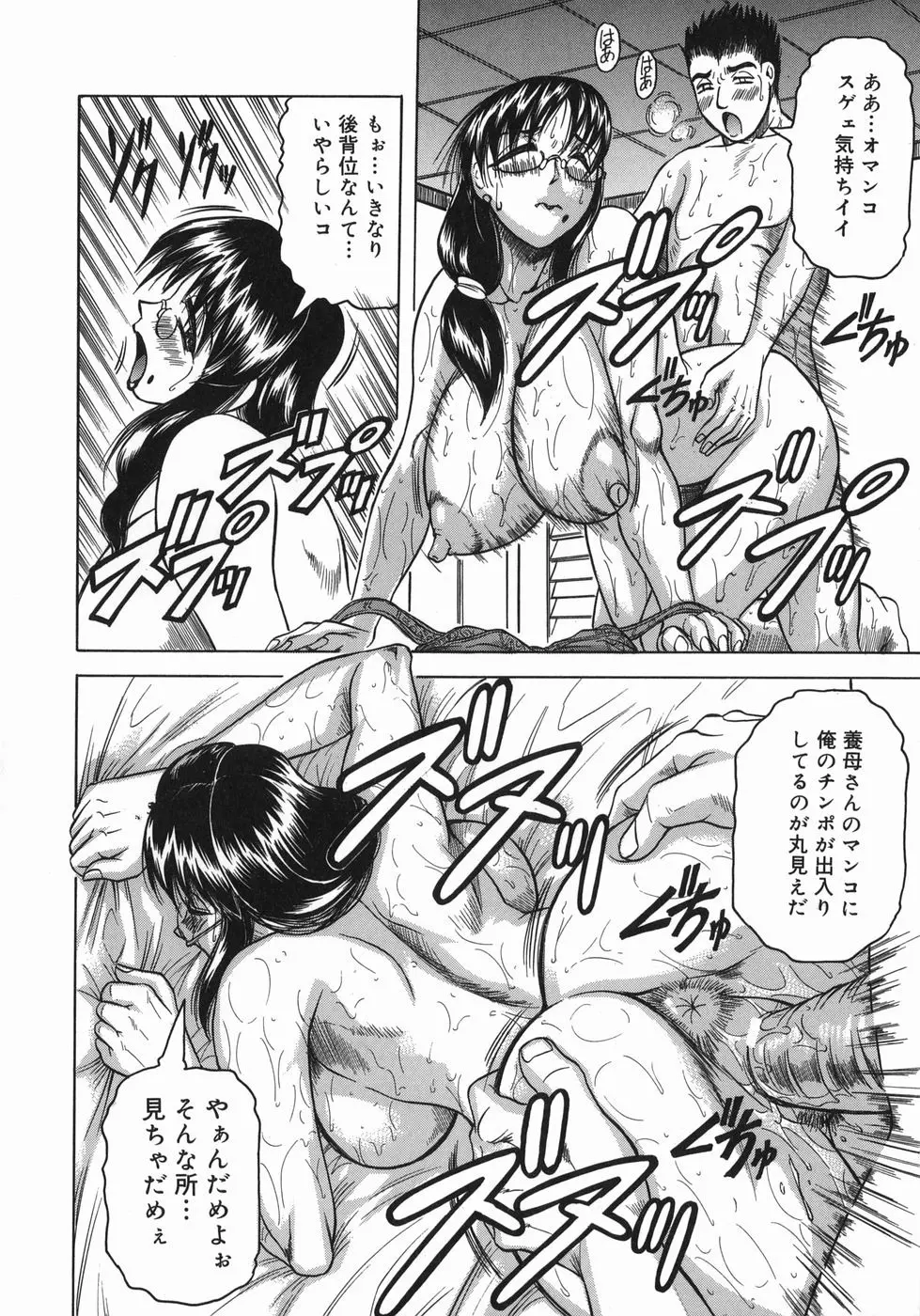 義母さんは天然味 Page.166