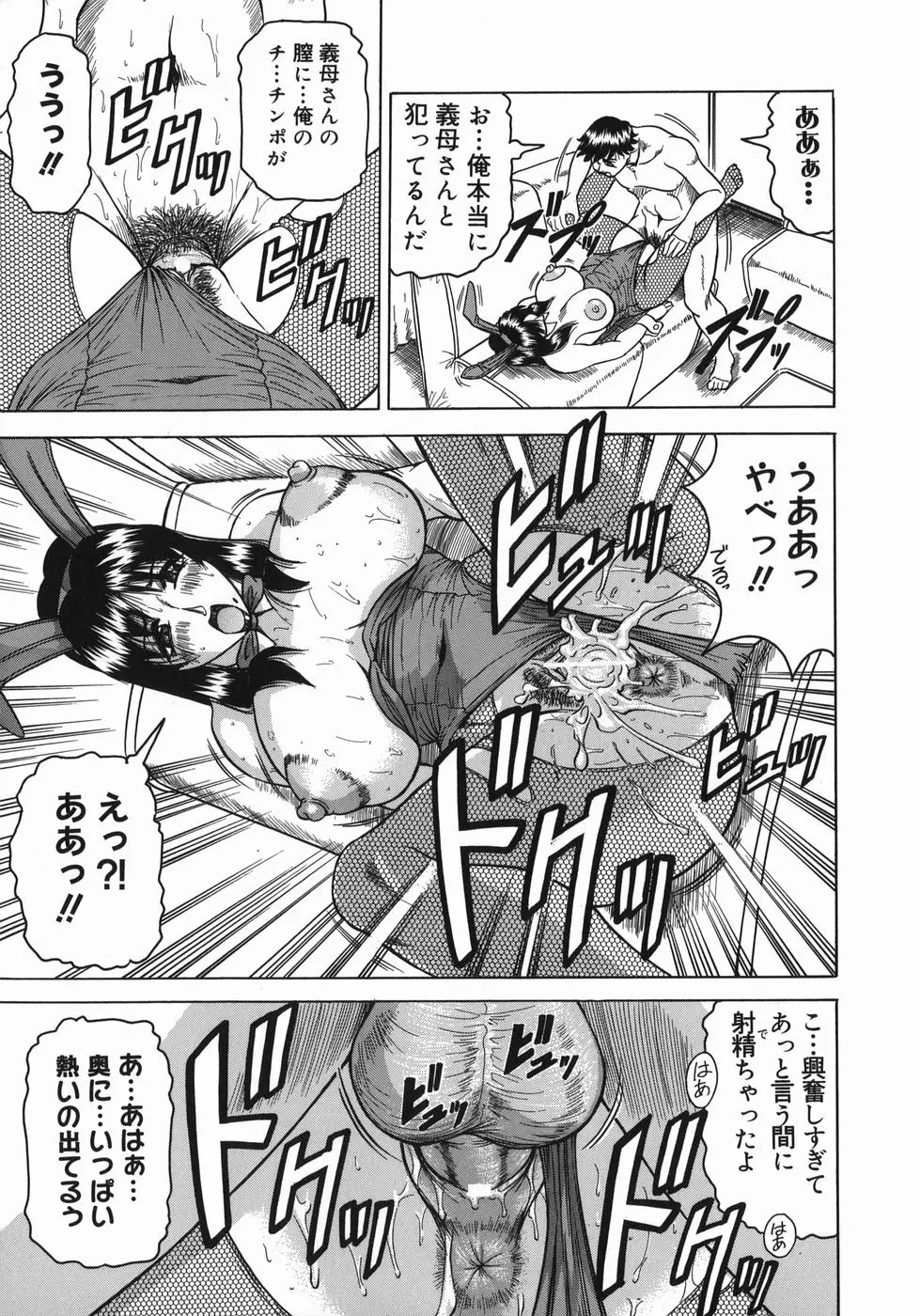 義母さんは天然味 Page.17