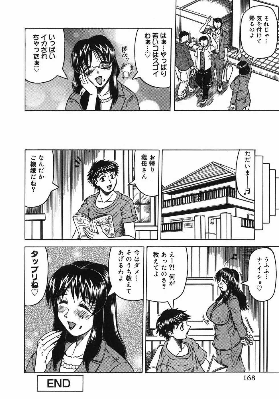 義母さんは天然味 Page.170