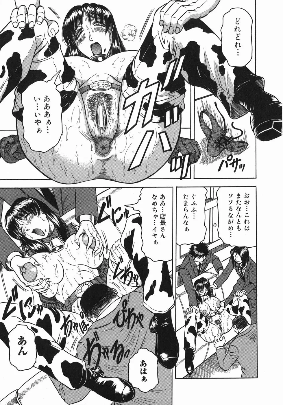 義母さんは天然味 Page.31