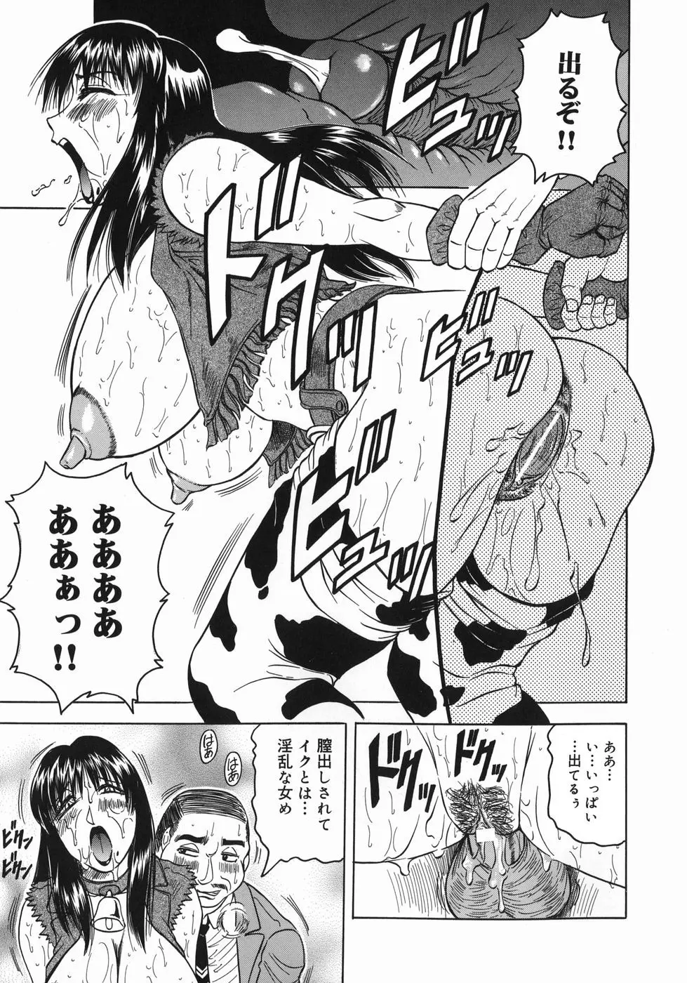 義母さんは天然味 Page.37