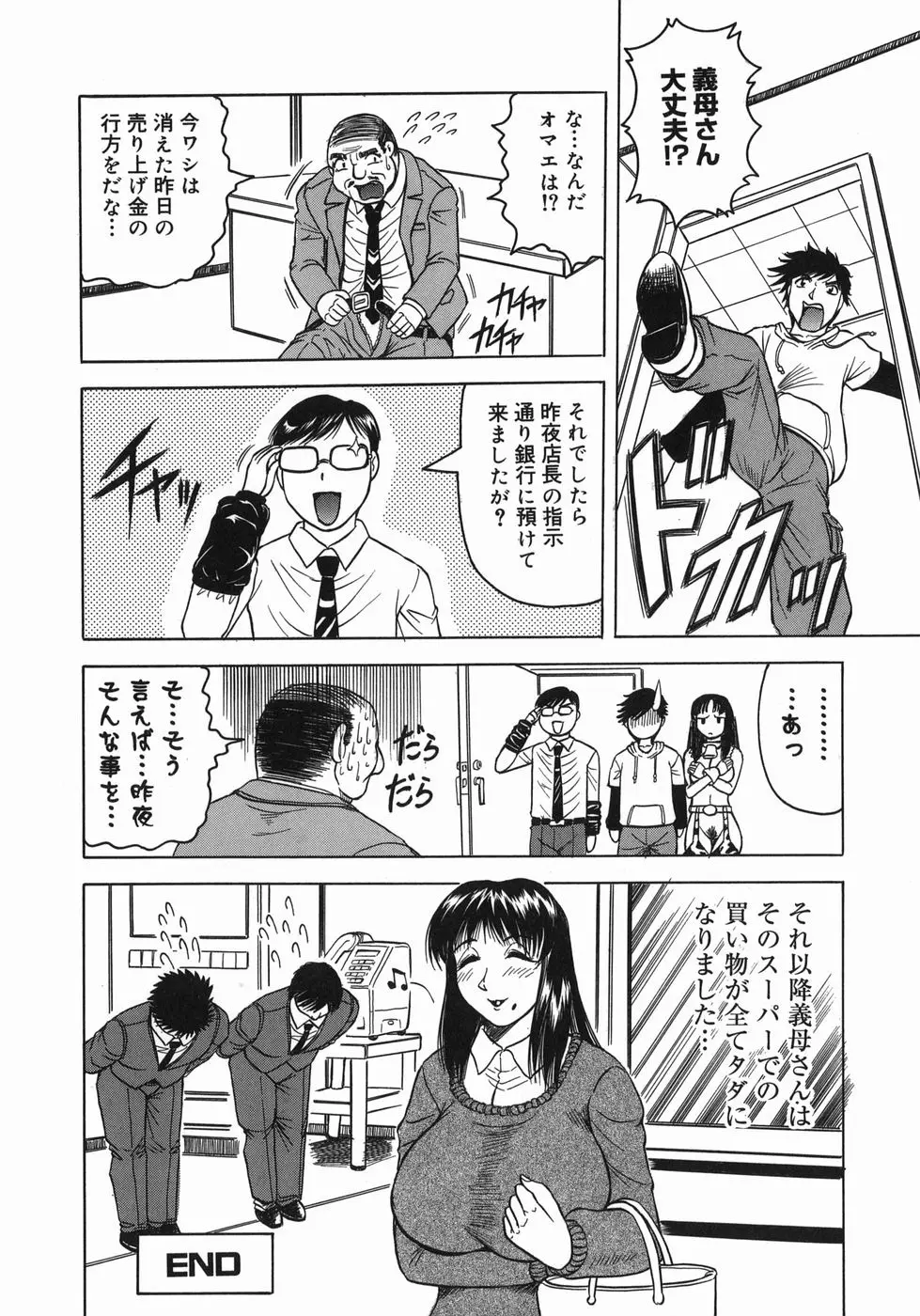 義母さんは天然味 Page.38