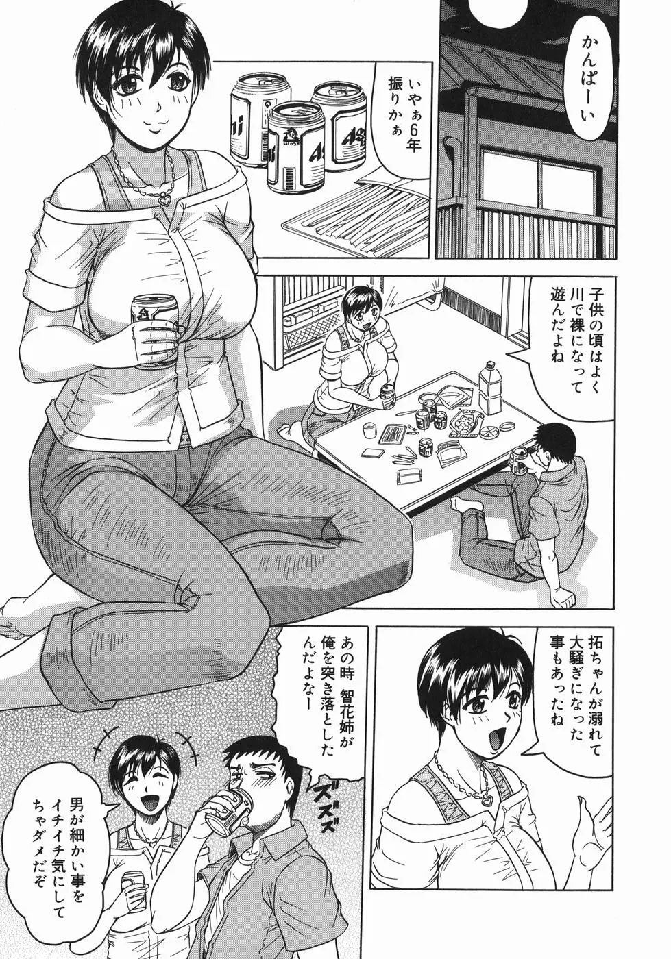 義母さんは天然味 Page.41