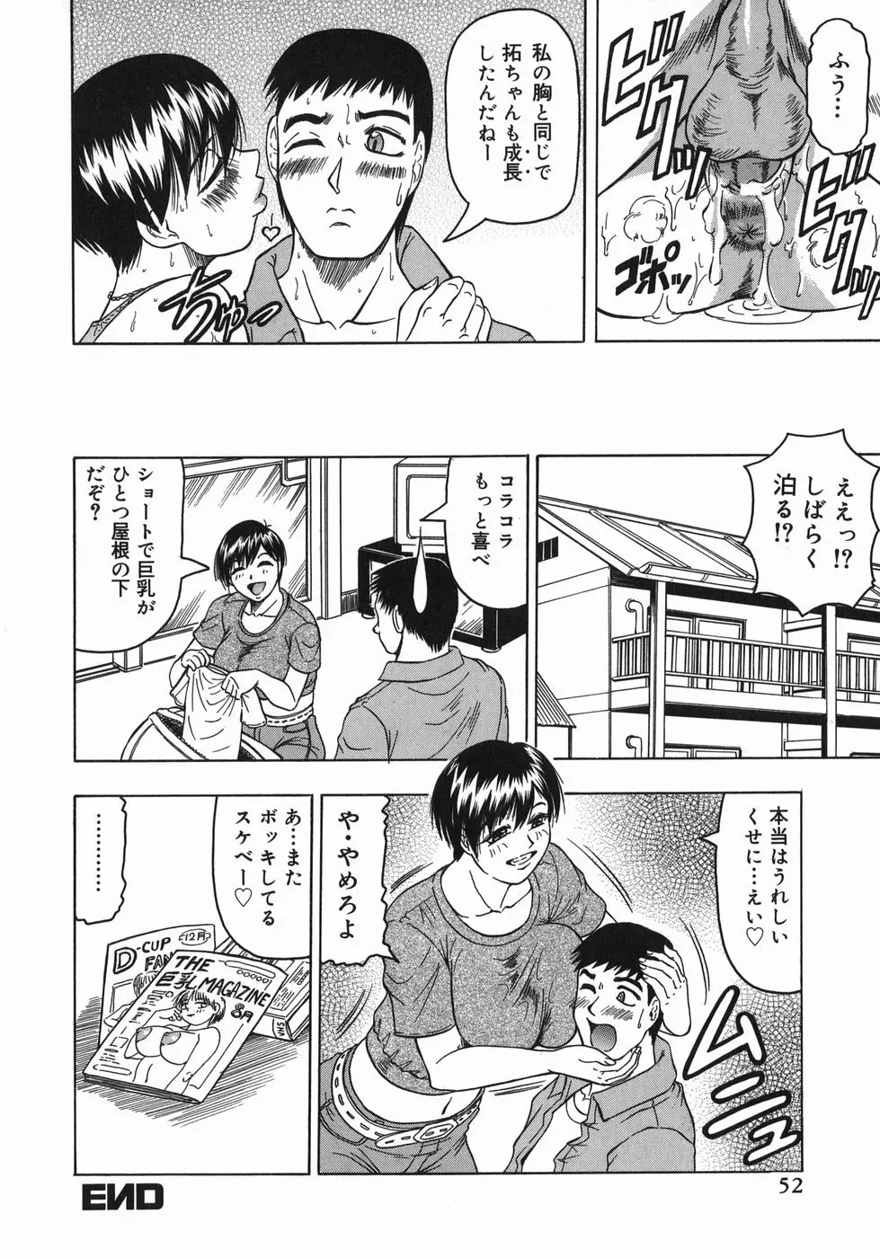 義母さんは天然味 Page.54