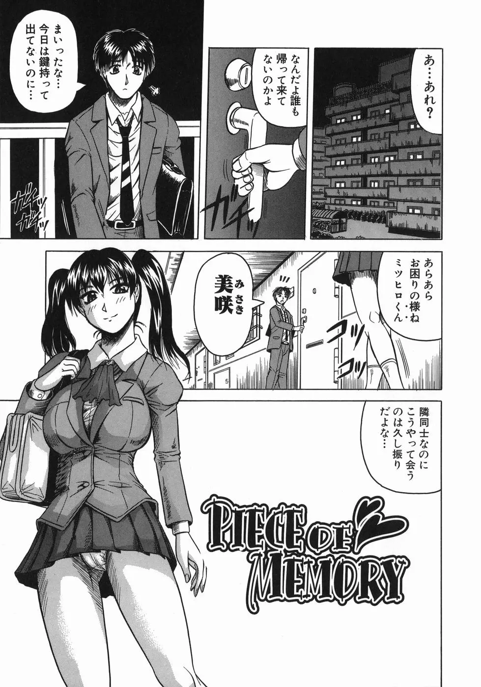 義母さんは天然味 Page.55