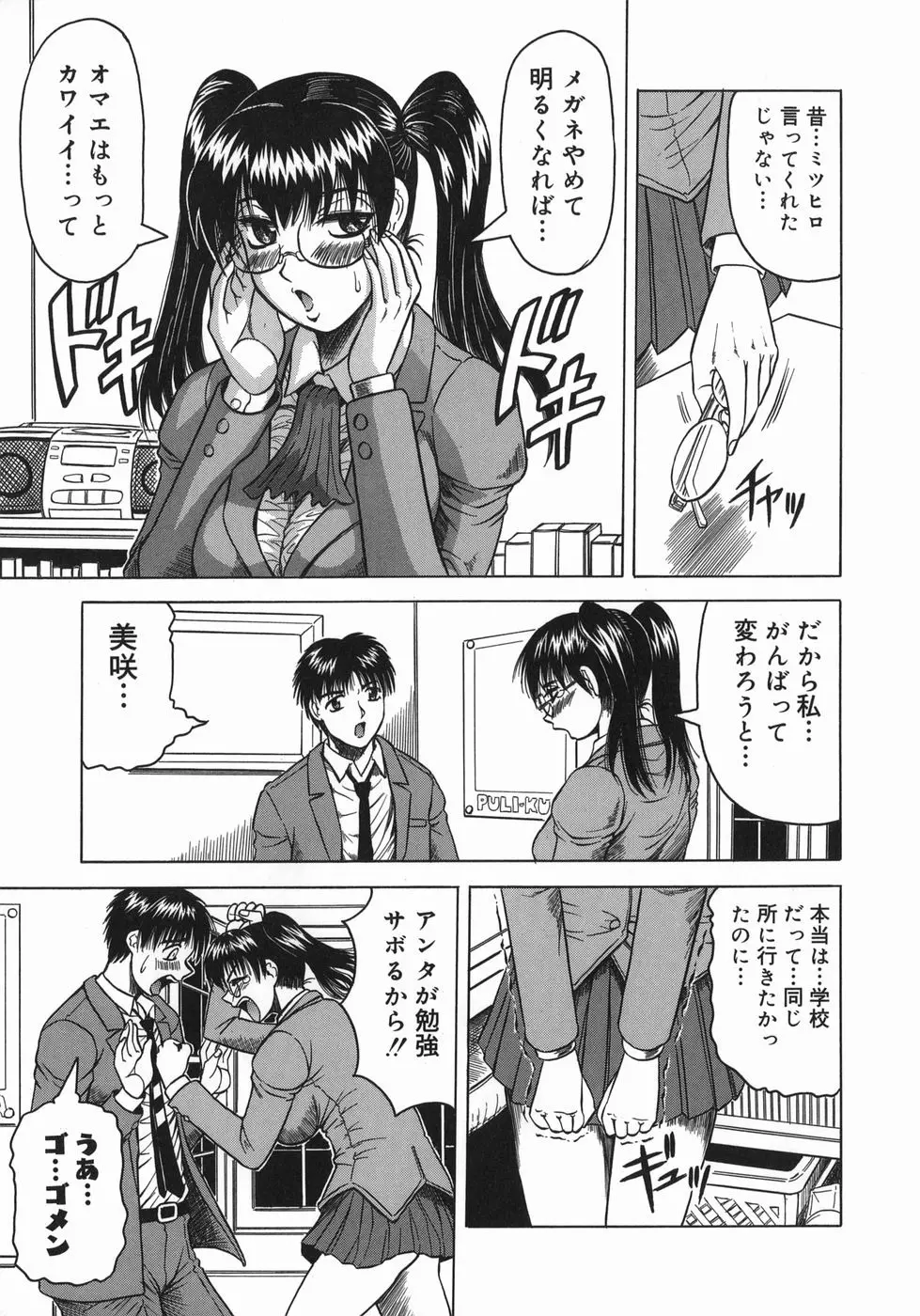 義母さんは天然味 Page.59