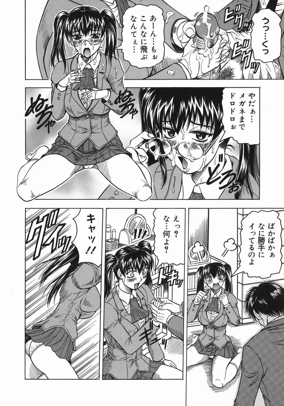 義母さんは天然味 Page.64