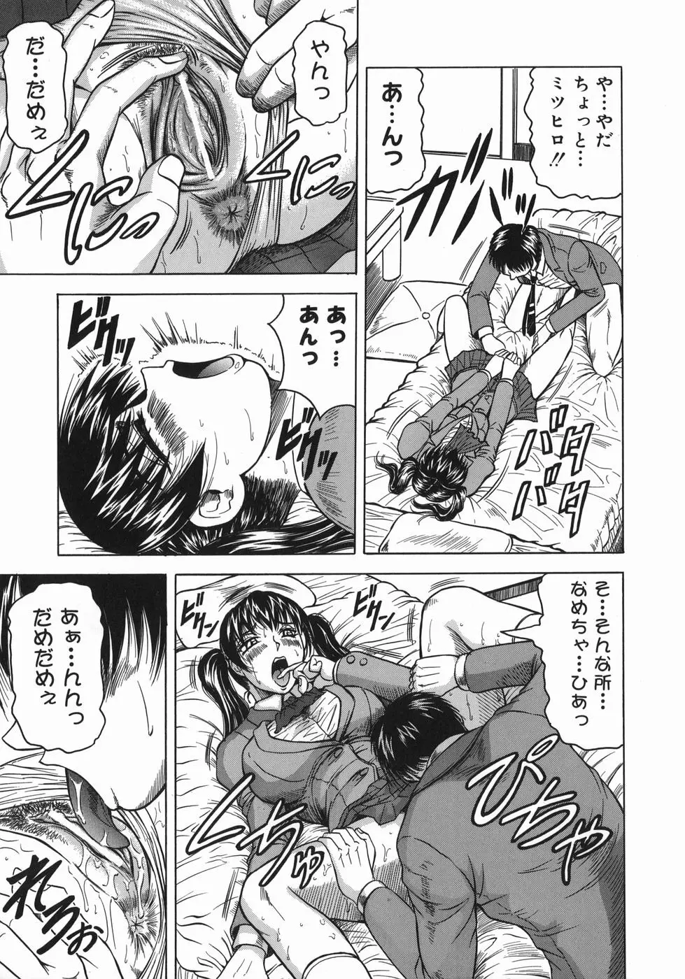 義母さんは天然味 Page.65