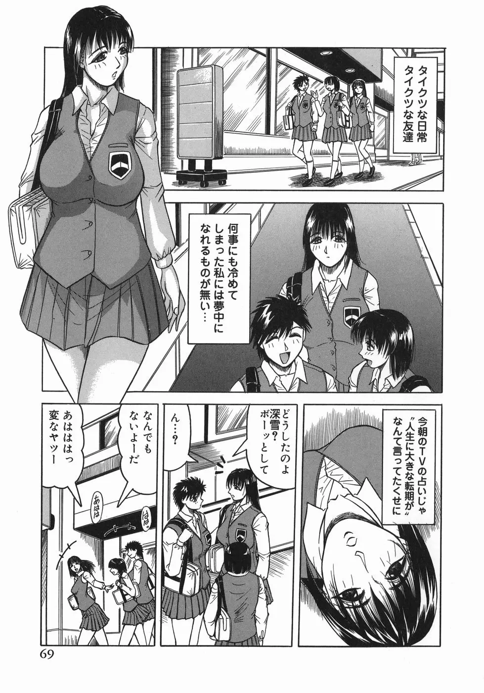 義母さんは天然味 Page.71