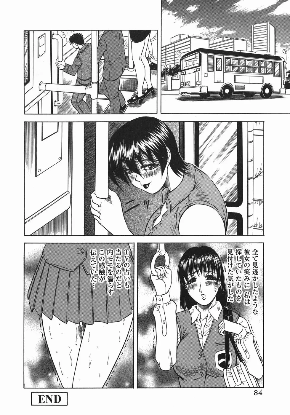 義母さんは天然味 Page.86