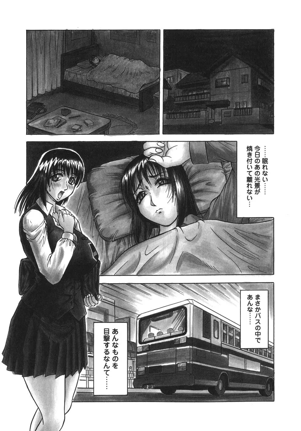 義母さんは天然味 Page.87