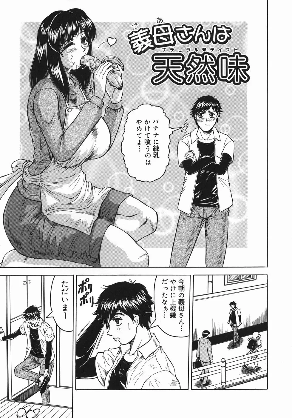 義母さんは天然味 Page.9