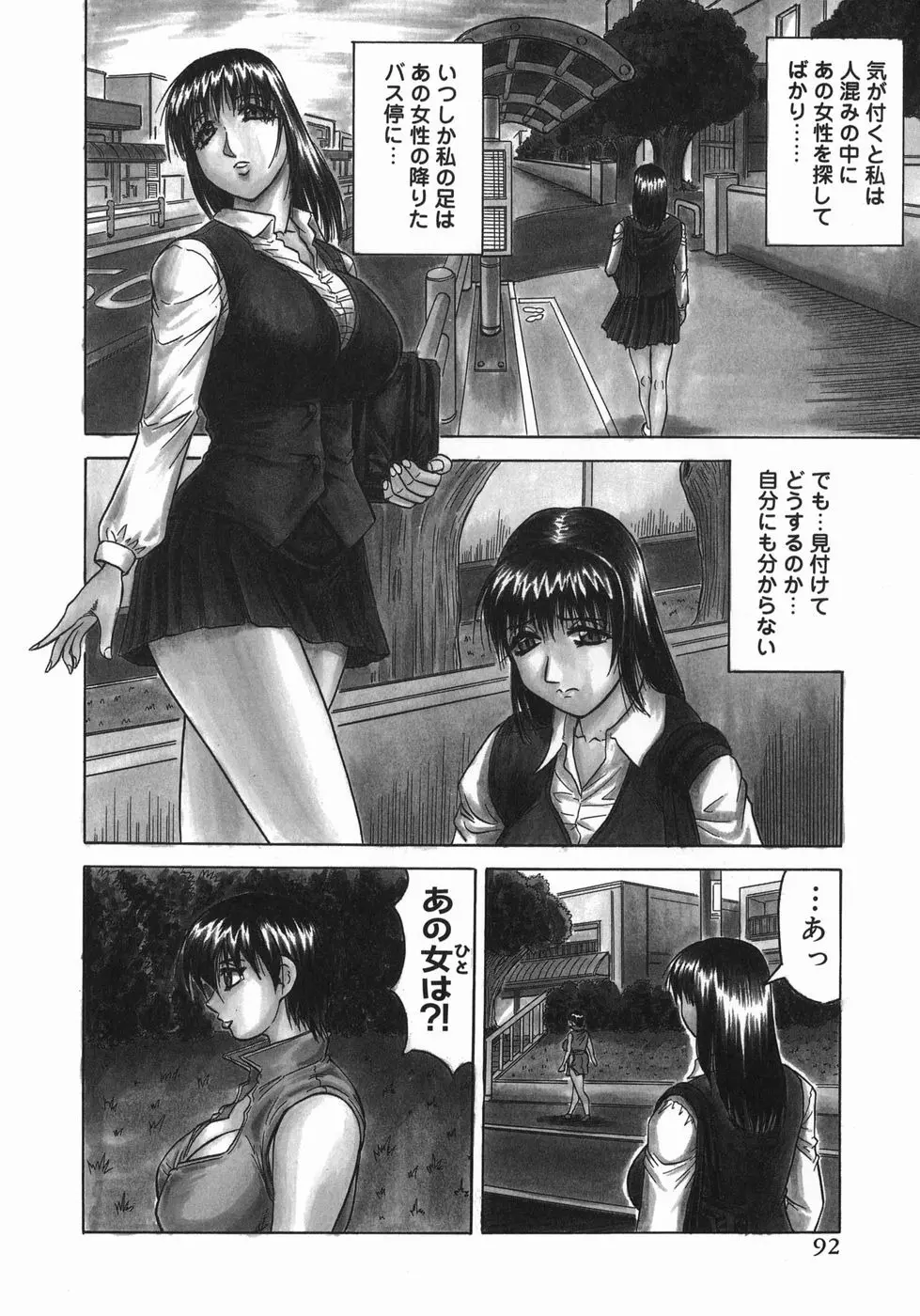 義母さんは天然味 Page.94