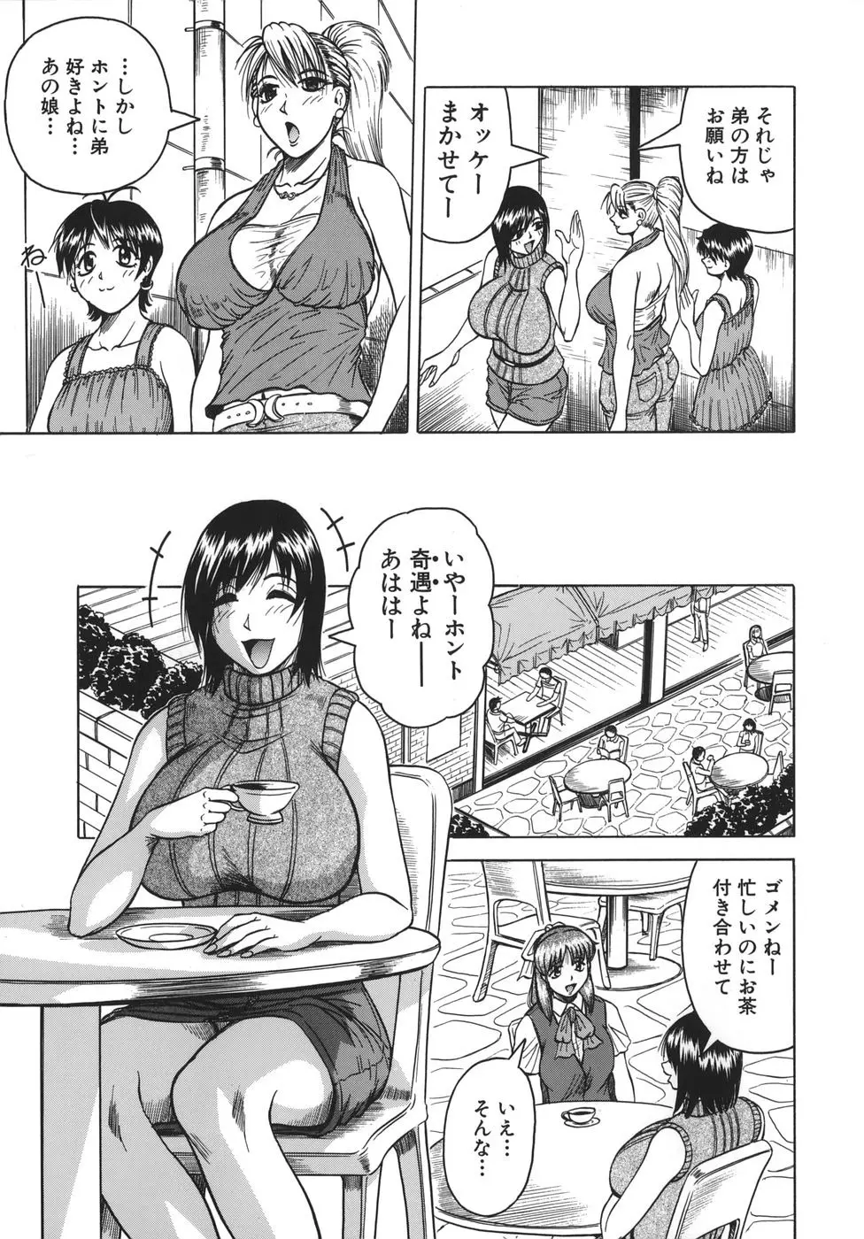 お姉ちゃんにおまかせ Page.29