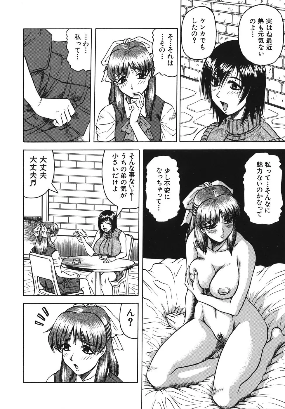 お姉ちゃんにおまかせ Page.30