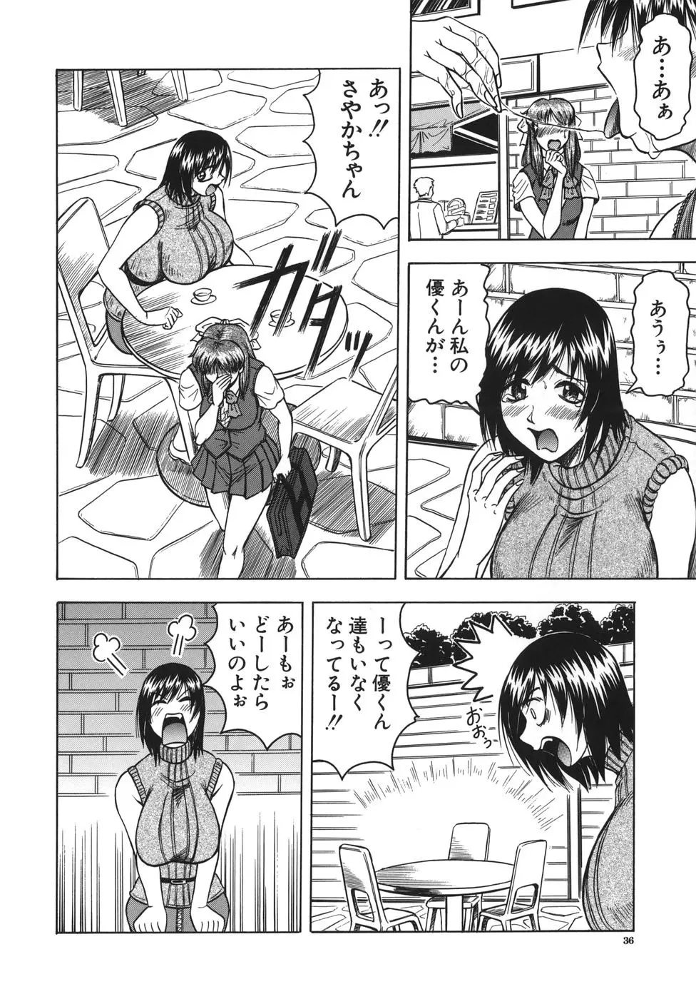 お姉ちゃんにおまかせ Page.36