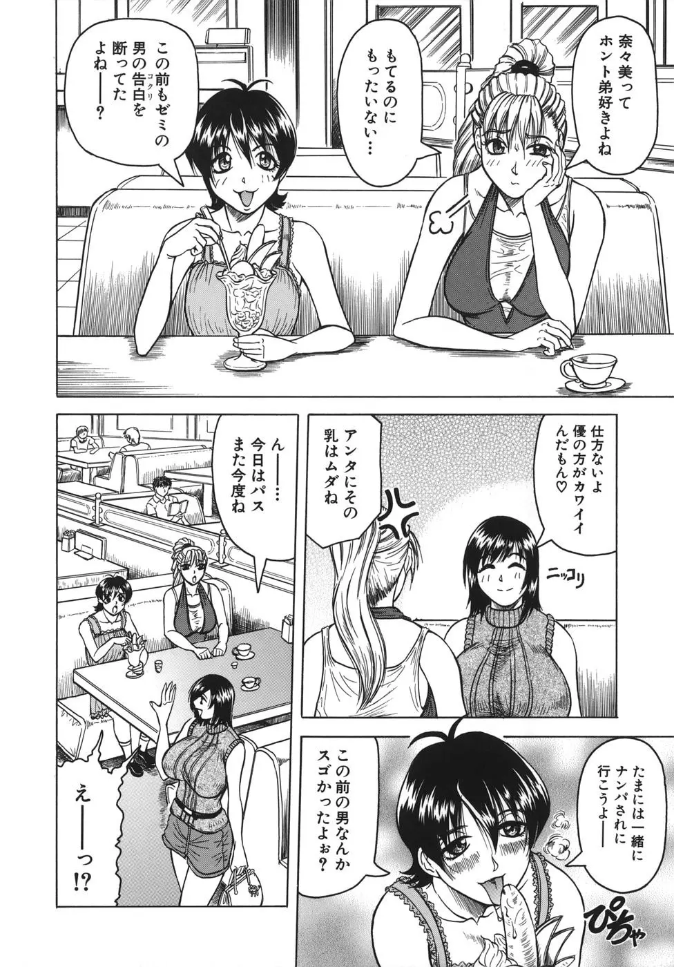 お姉ちゃんにおまかせ Page.8