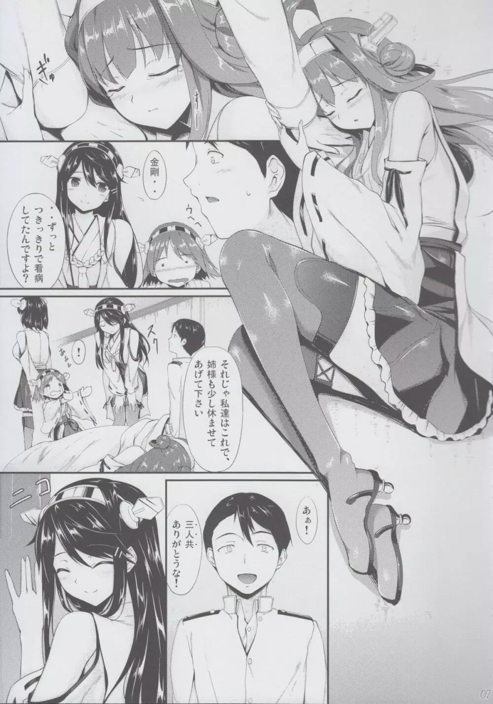 金剛おとめちっく Page.7