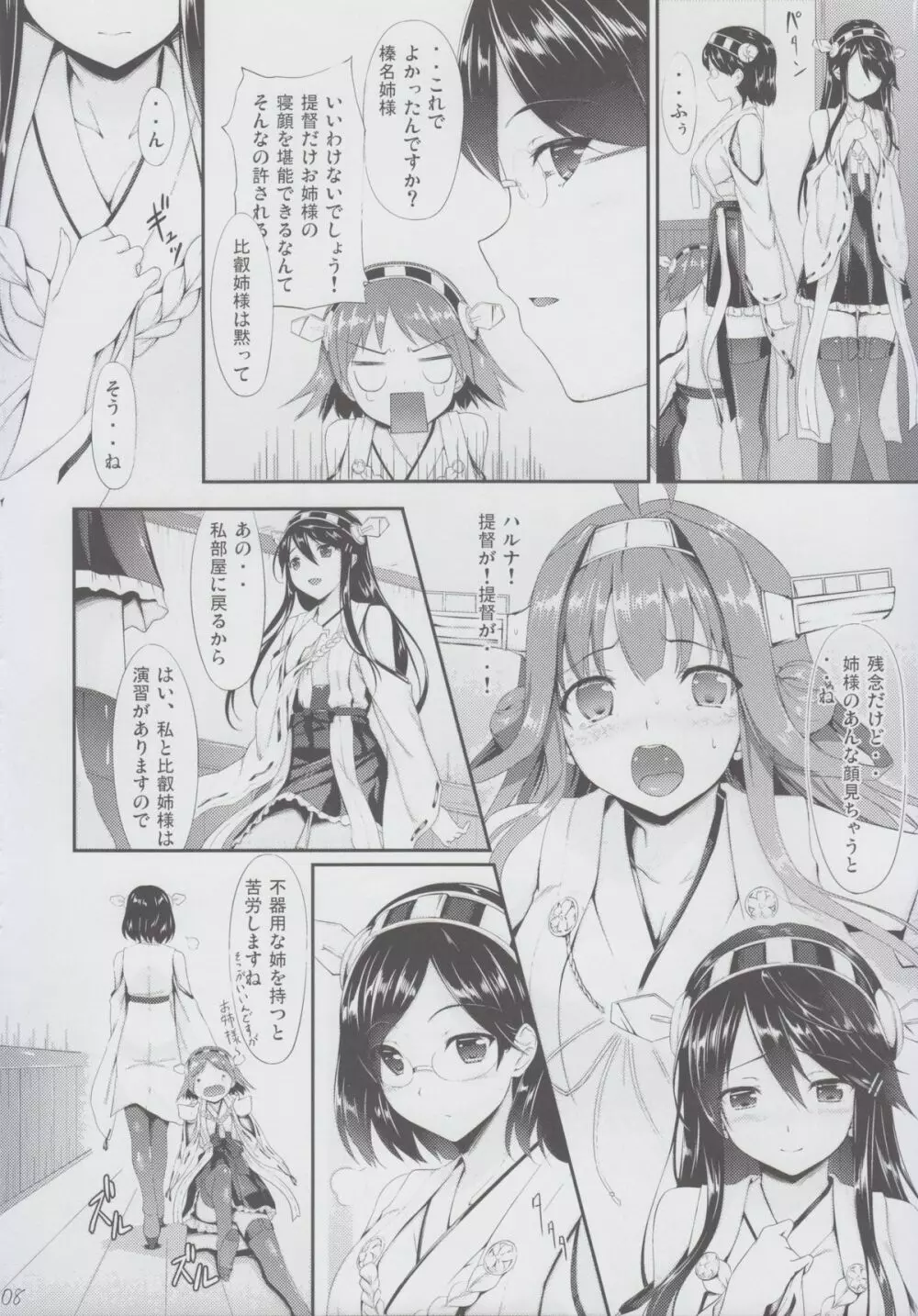 金剛おとめちっく Page.8