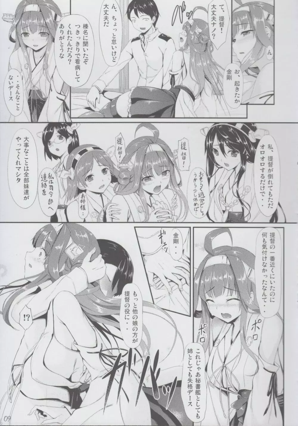 金剛おとめちっく Page.9