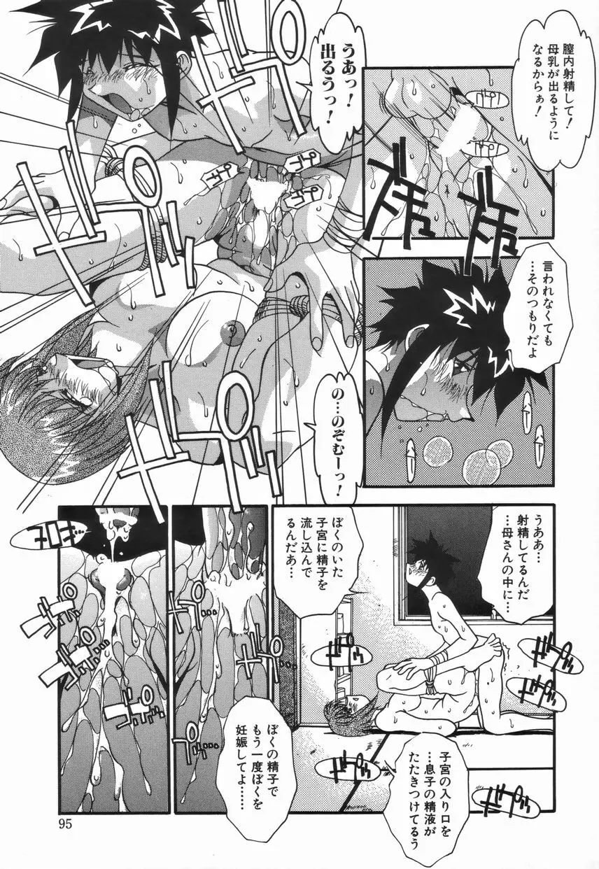 女教師の肉便器 Page.101