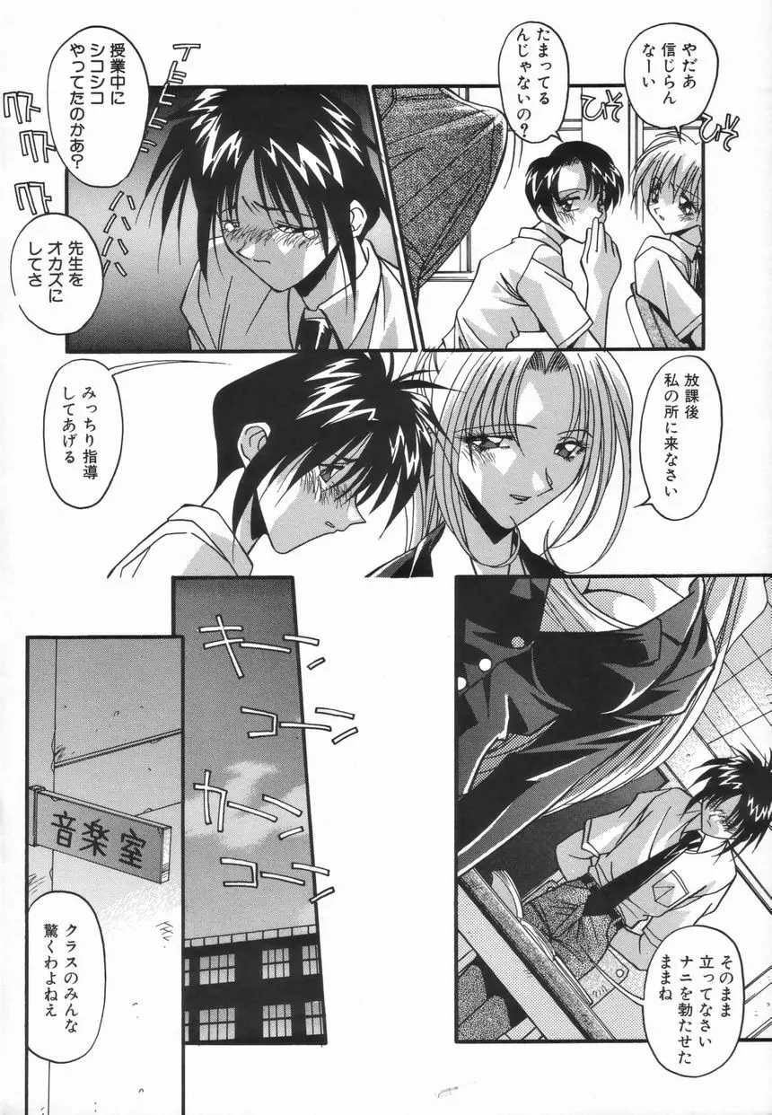 女教師の肉便器 Page.26