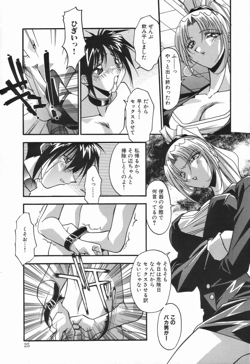 女教師の肉便器 Page.31