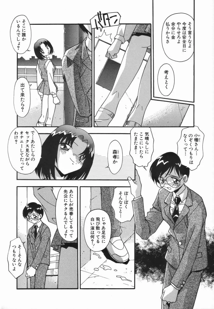 女教師の肉便器 Page.48