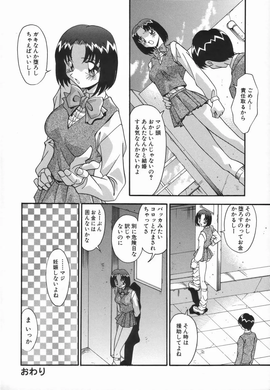 女教師の肉便器 Page.58