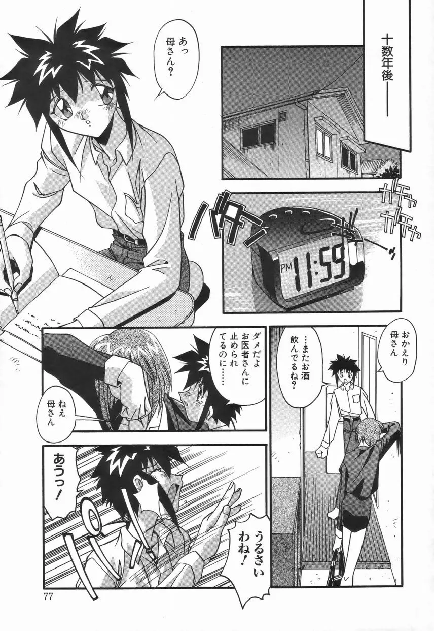 女教師の肉便器 Page.83