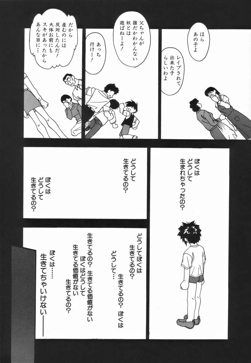 女教師の肉便器 Page.92