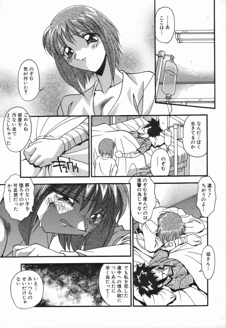 女教師の肉便器 Page.93